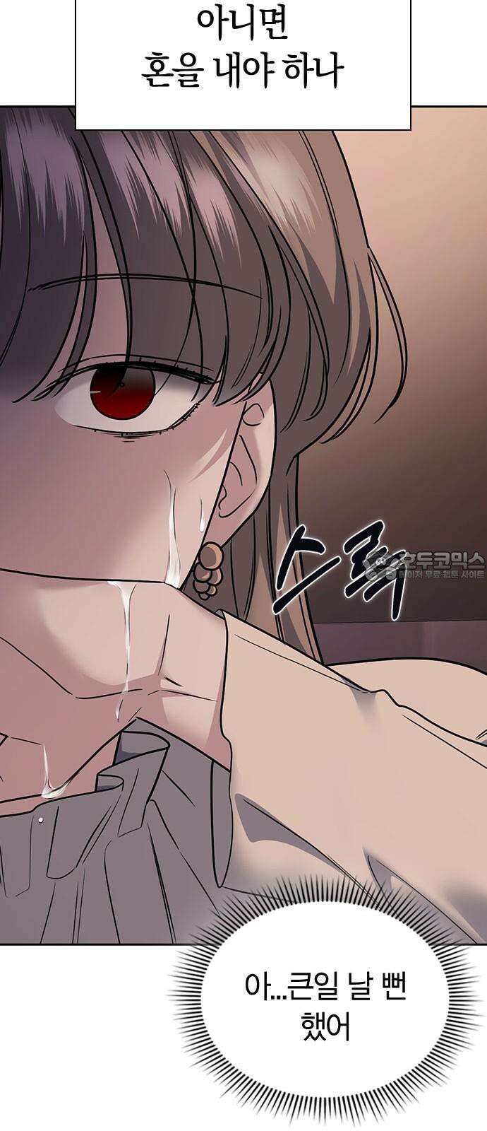 잘 헤어지는 방법 8화: 12시 48