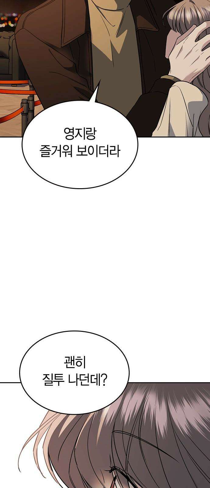 잘 헤어지는 방법 8화: 12시 70