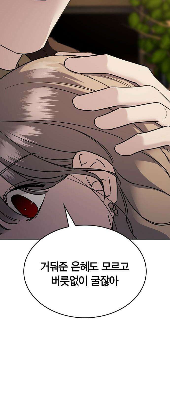 잘 헤어지는 방법 8화: 12시 79