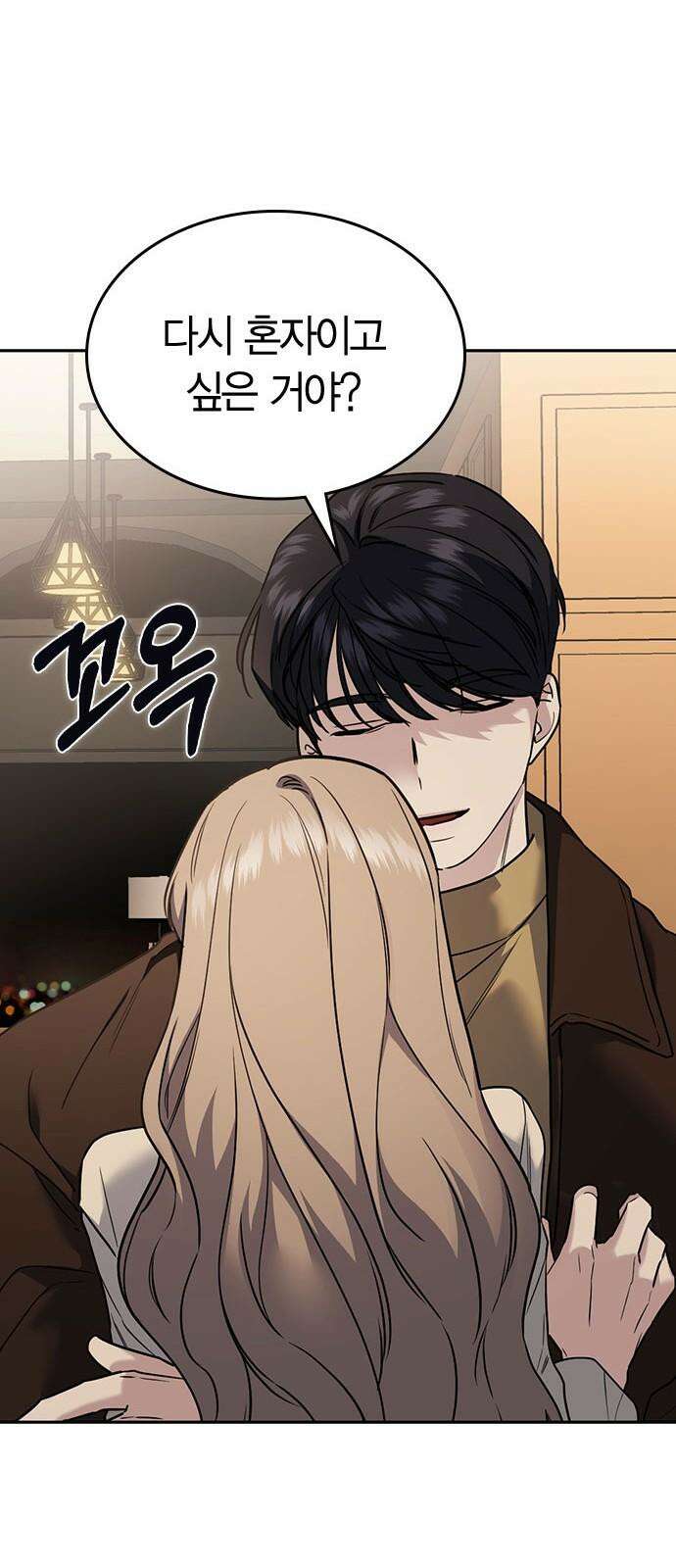 잘 헤어지는 방법 8화: 12시 82
