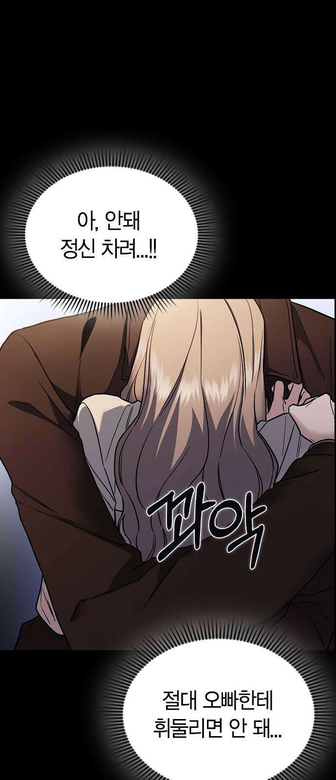 잘 헤어지는 방법 8화: 12시 86