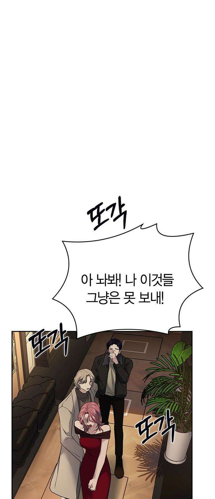 잘 헤어지는 방법 8화: 12시 94