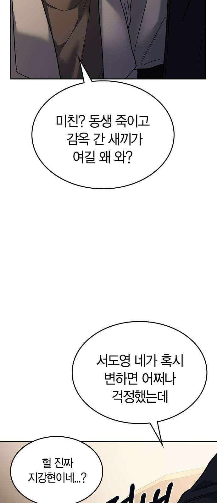 잘 헤어지는 방법 8화: 12시 100