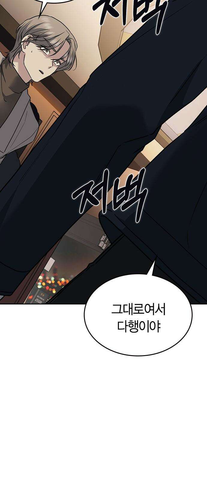 잘 헤어지는 방법 8화: 12시 101