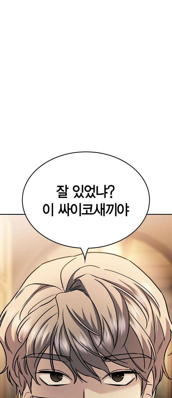 잘 헤어지는 방법 8화: 12시 103