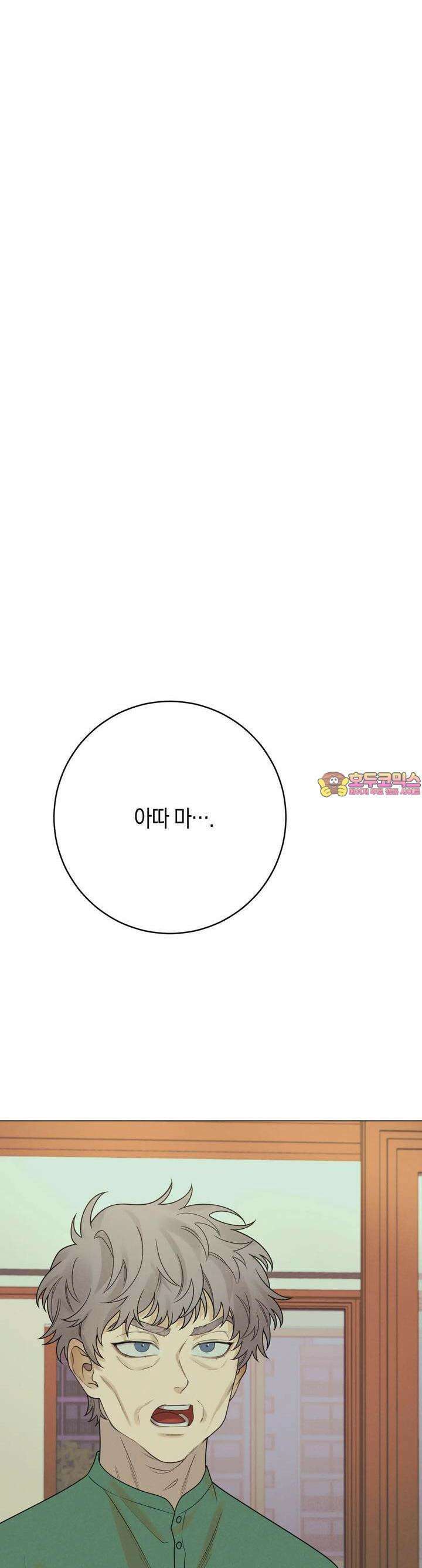 산가지는 도깨비의 꿈을 꾼다 34화 꿈(3) 1