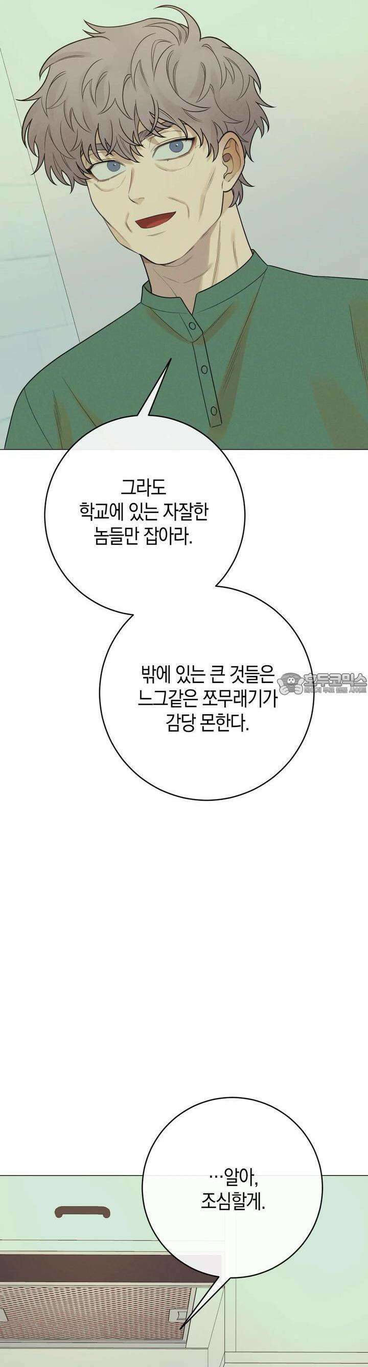 산가지는 도깨비의 꿈을 꾼다 34화 꿈(3) 7