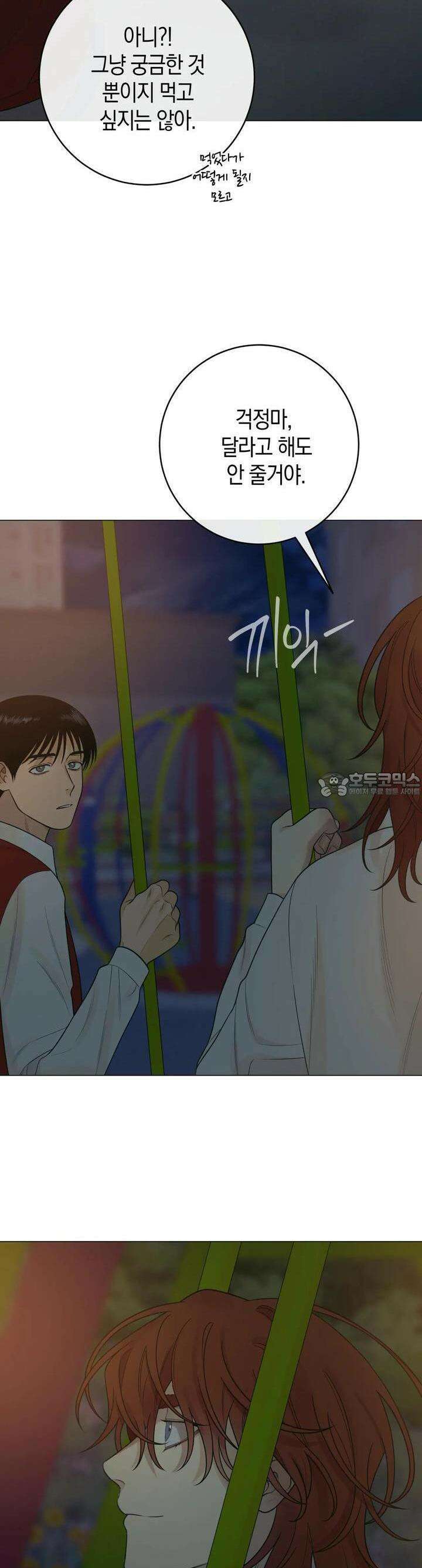 산가지는 도깨비의 꿈을 꾼다 34화 꿈(3) 13