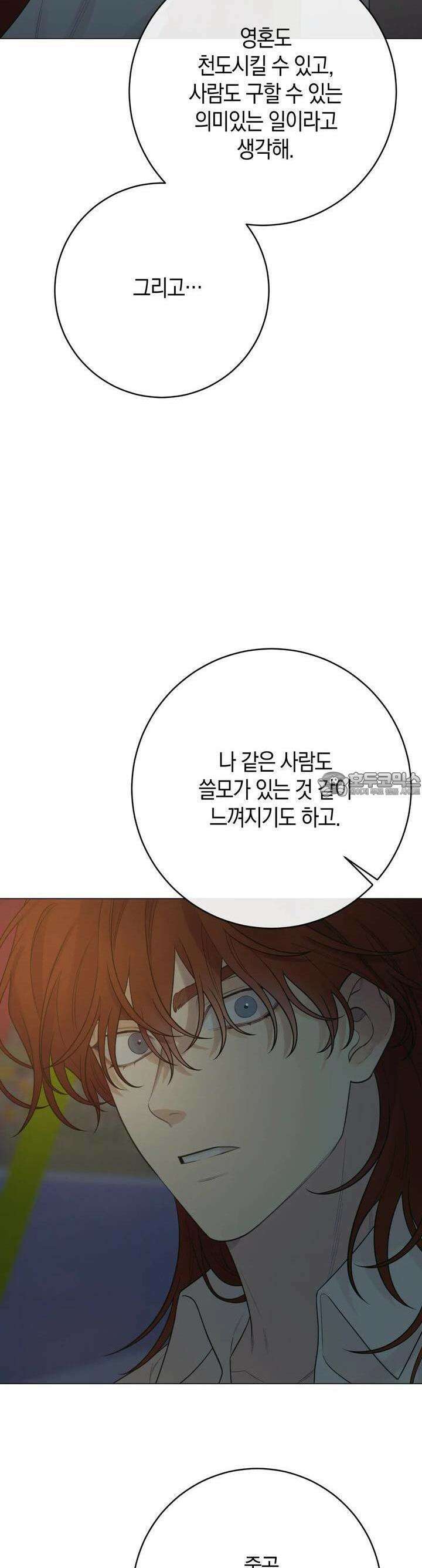 산가지는 도깨비의 꿈을 꾼다 34화 꿈(3) 18