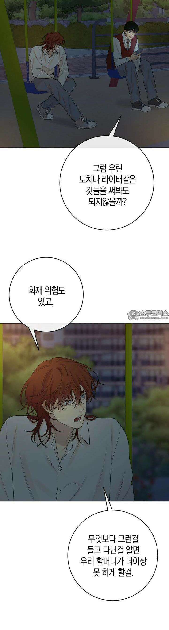 산가지는 도깨비의 꿈을 꾼다 34화 꿈(3) 24