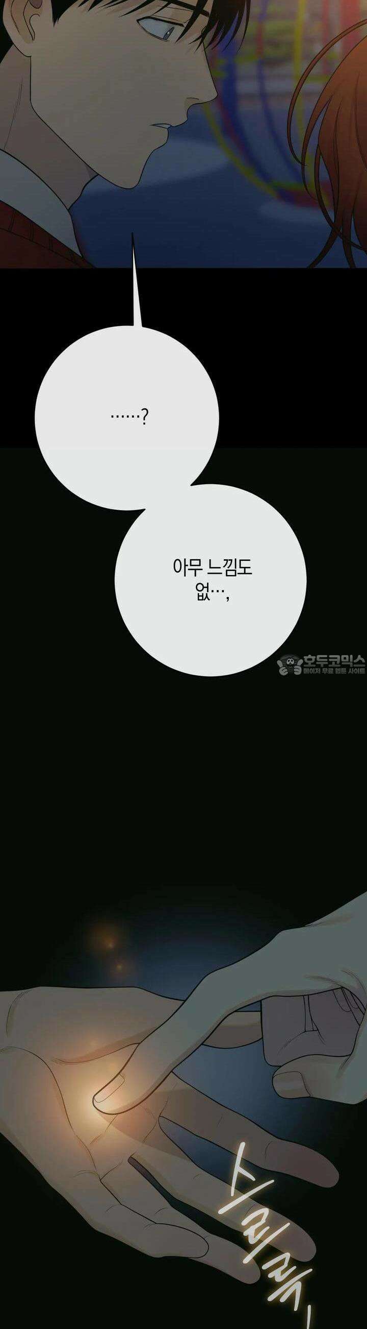 산가지는 도깨비의 꿈을 꾼다 34화 꿈(3) 29