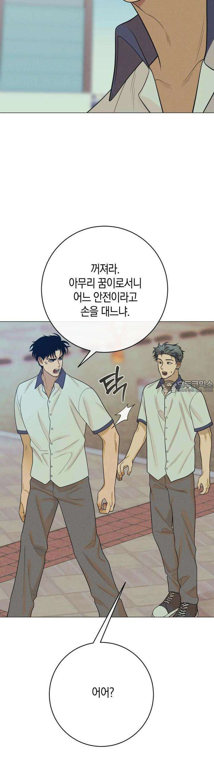산가지는 도깨비의 꿈을 꾼다 34화 꿈(3) 38