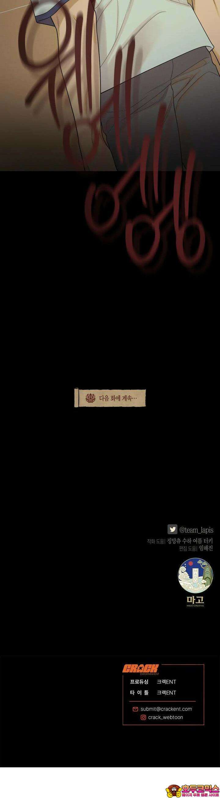 산가지는 도깨비의 꿈을 꾼다 34화 꿈(3) 48