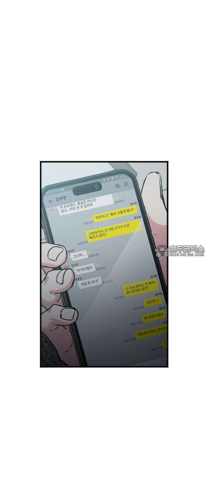 우연의 함정 2화 3