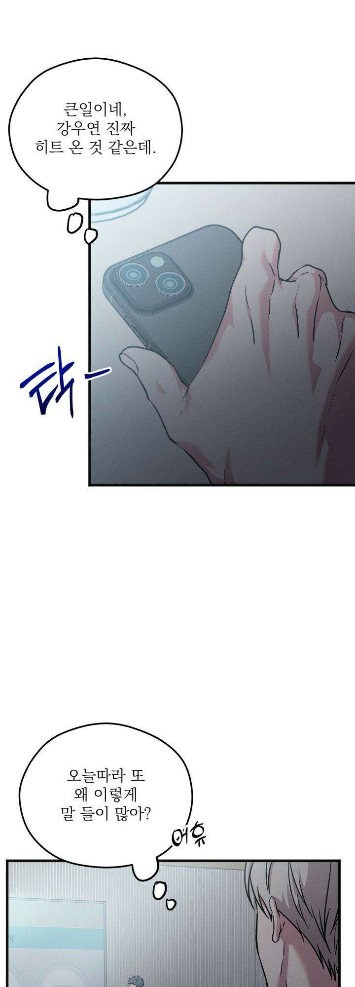우연의 함정 2화 4