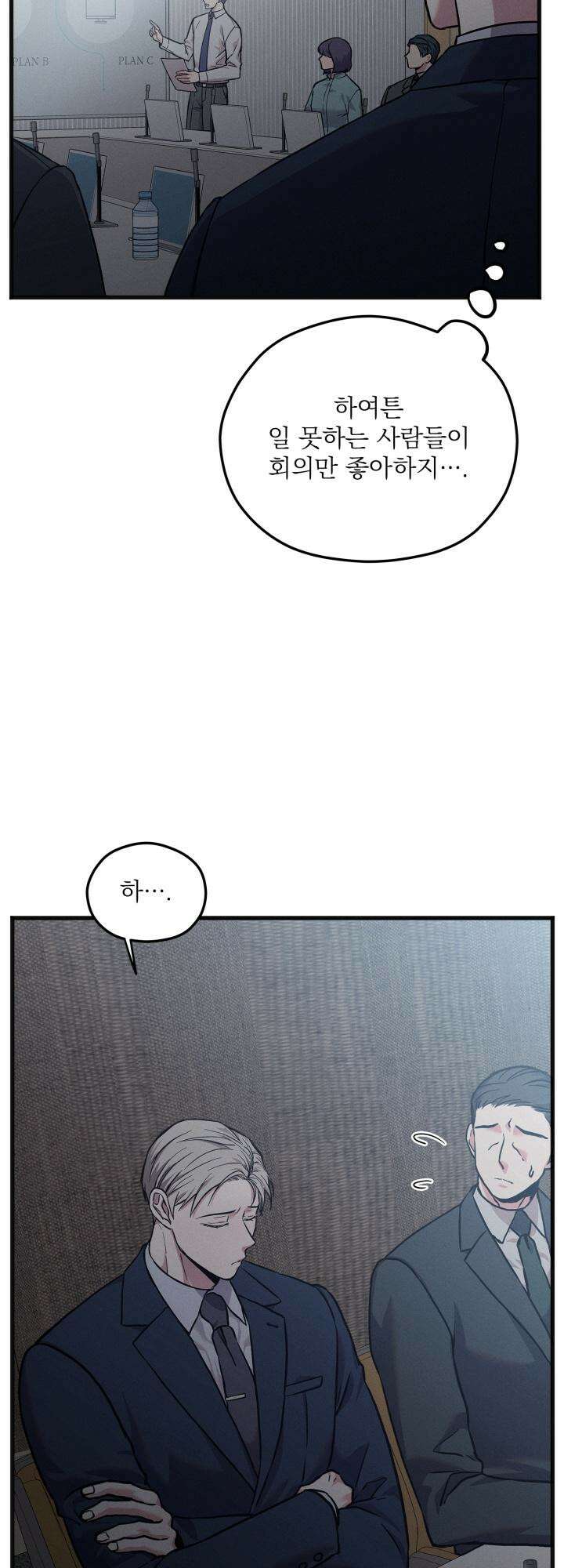 우연의 함정 2화 5