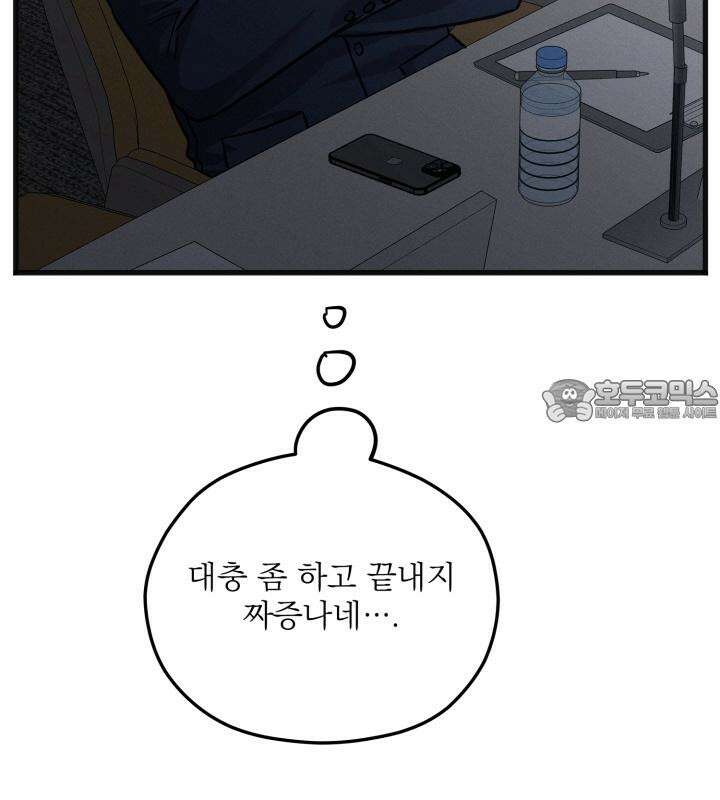 우연의 함정 2화 6