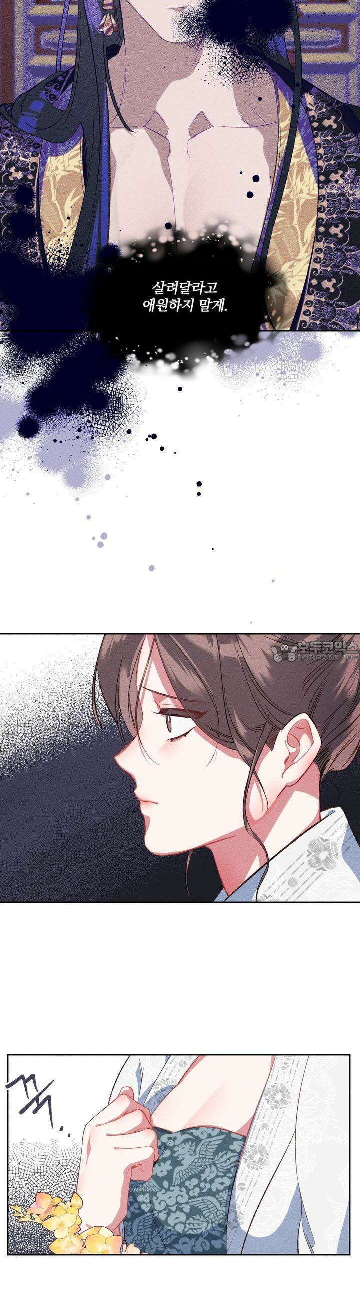 냉궁마마 9화 5