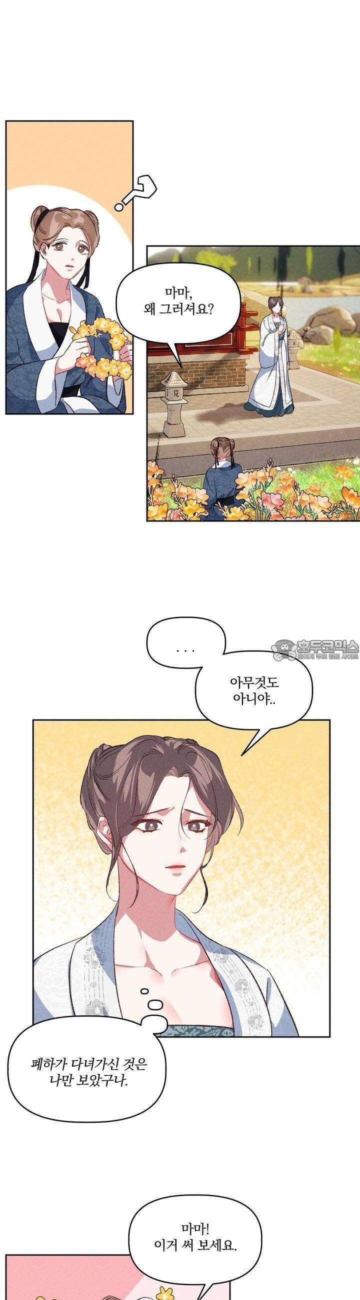 냉궁마마 9화 6