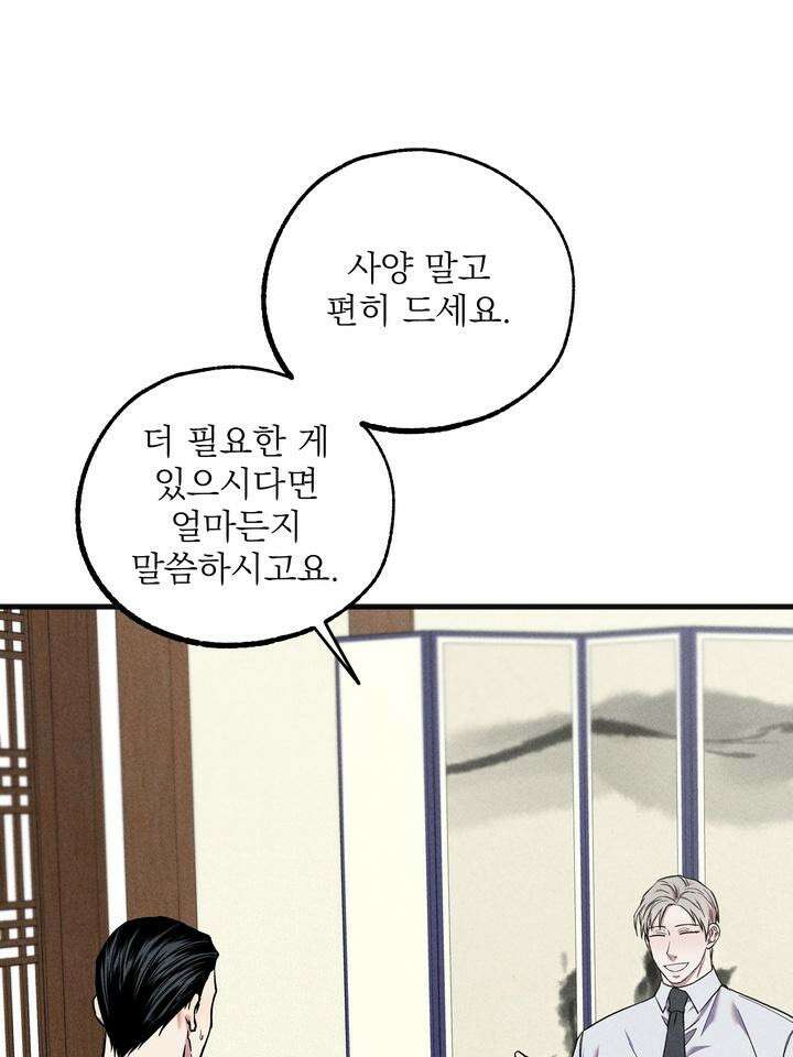 우연의 함정 5화 5