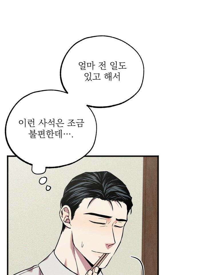 우연의 함정 5화 7