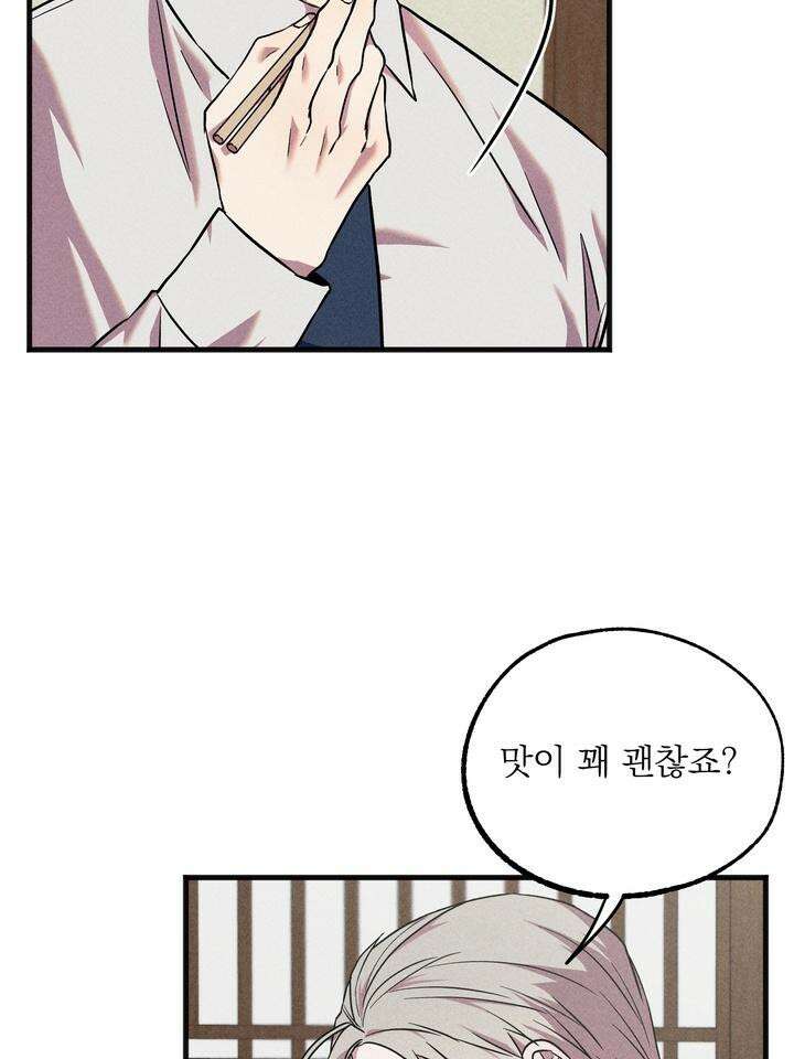 우연의 함정 5화 8