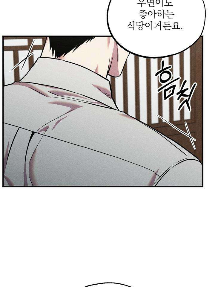 우연의 함정 5화 10