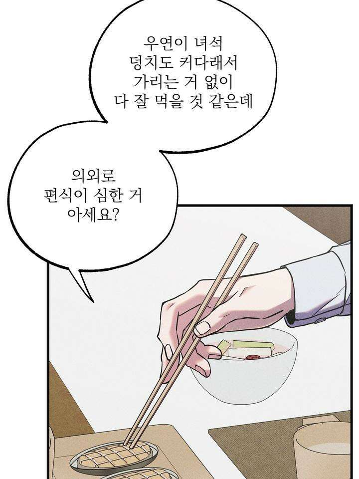 우연의 함정 5화 11