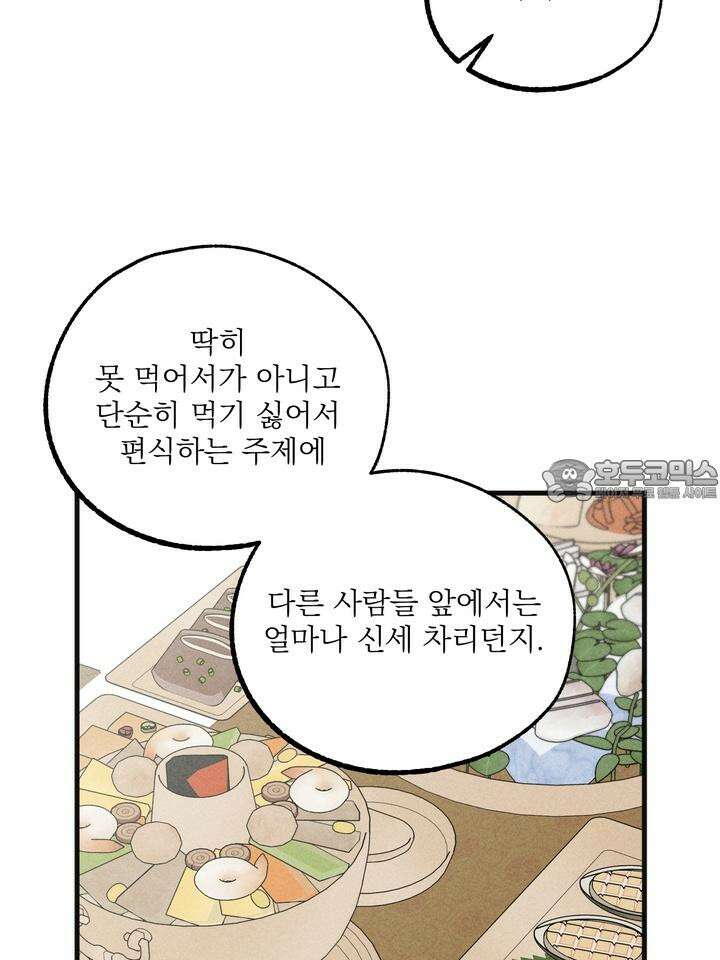 우연의 함정 5화 15
