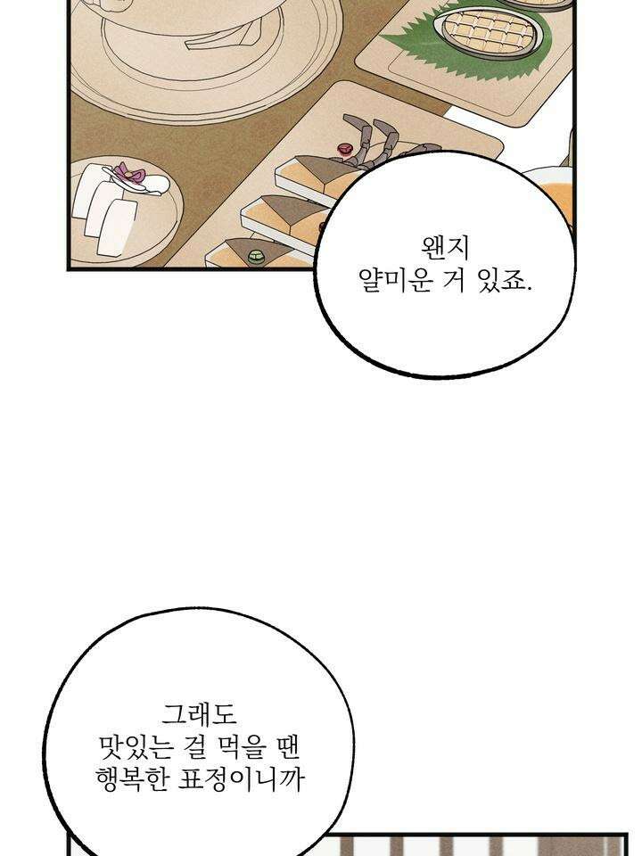 우연의 함정 5화 16