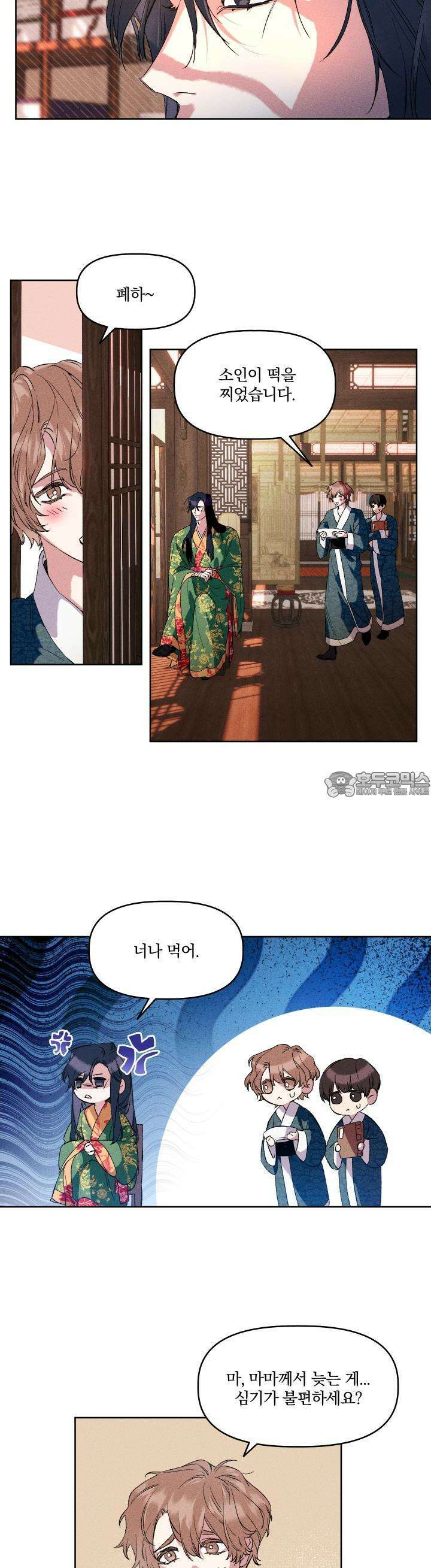 냉궁마마 16화 2