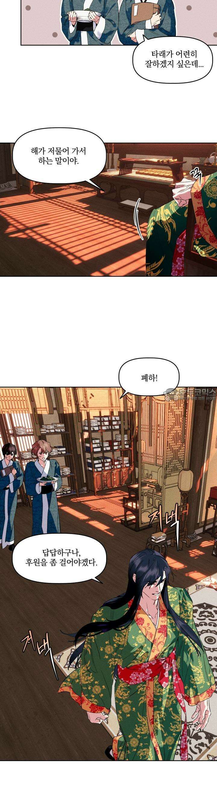 냉궁마마 16화 5