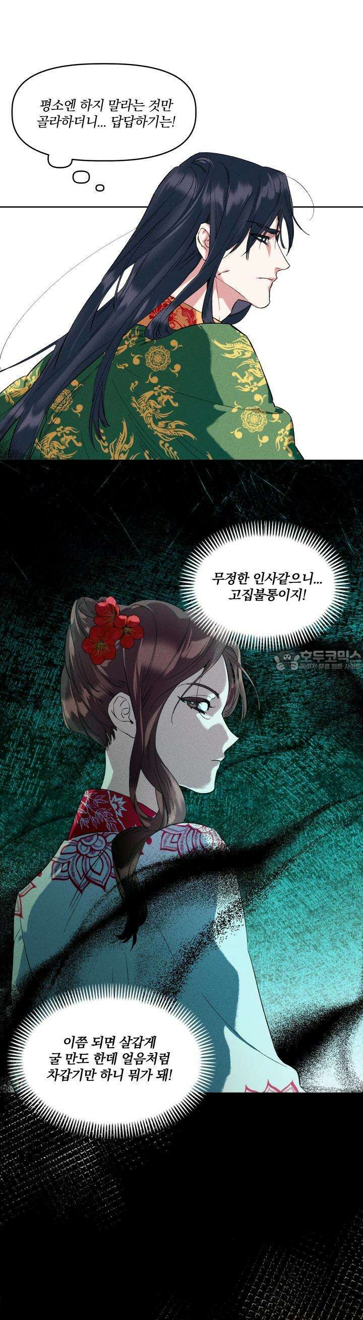 냉궁마마 16화 6