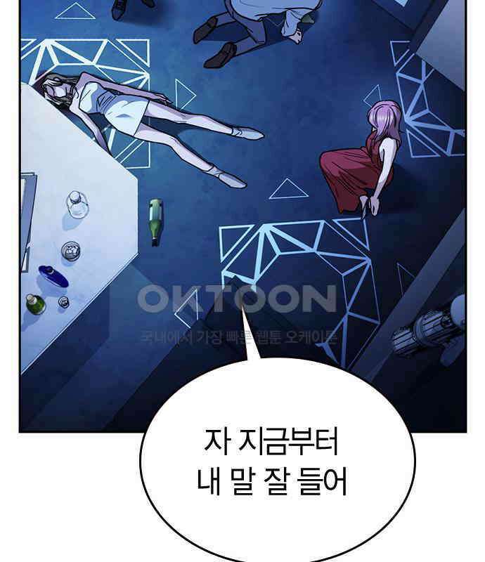잘 헤어지는 방법 21화: 틈 3