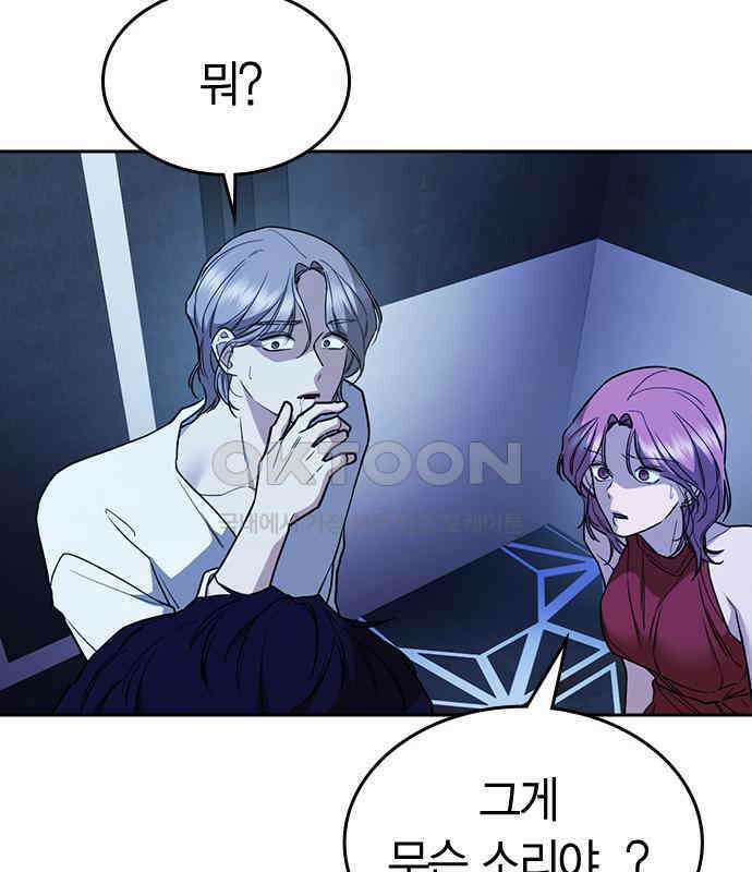 잘 헤어지는 방법 21화: 틈 7