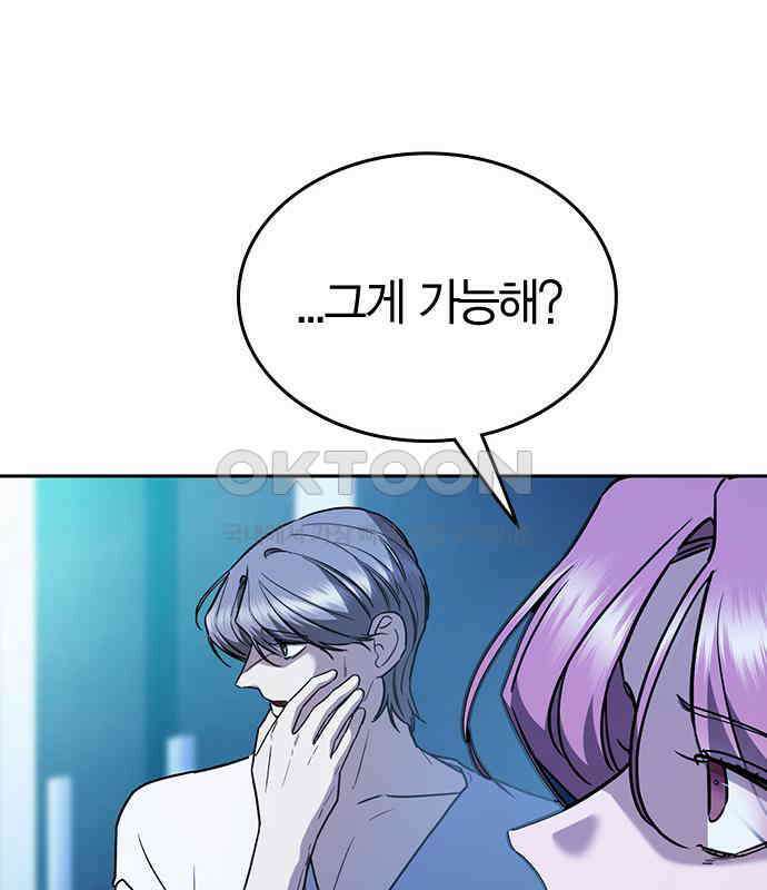 잘 헤어지는 방법 21화: 틈 11