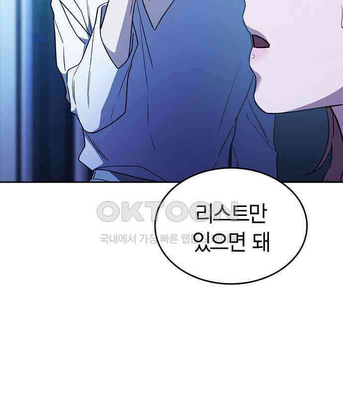 잘 헤어지는 방법 21화: 틈 12