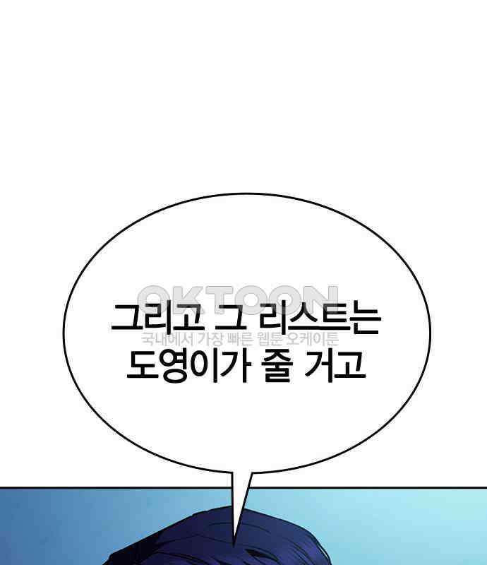 잘 헤어지는 방법 21화: 틈 13