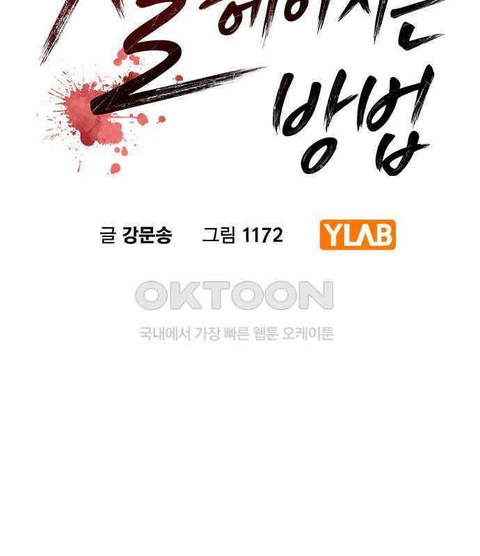 잘 헤어지는 방법 21화: 틈 17