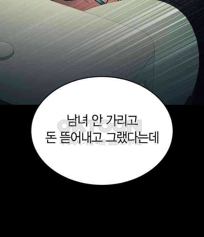 잘 헤어지는 방법 21화: 틈 31
