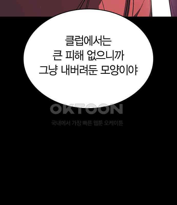 잘 헤어지는 방법 21화: 틈 33