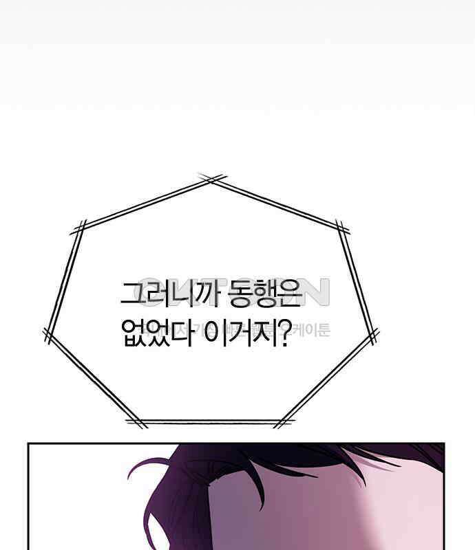 잘 헤어지는 방법 21화: 틈 37