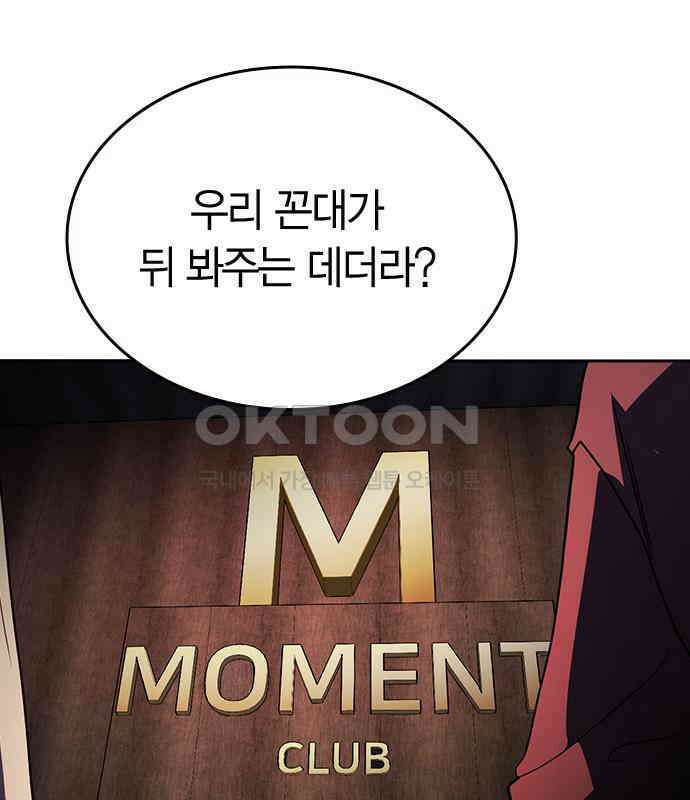 잘 헤어지는 방법 21화: 틈 40