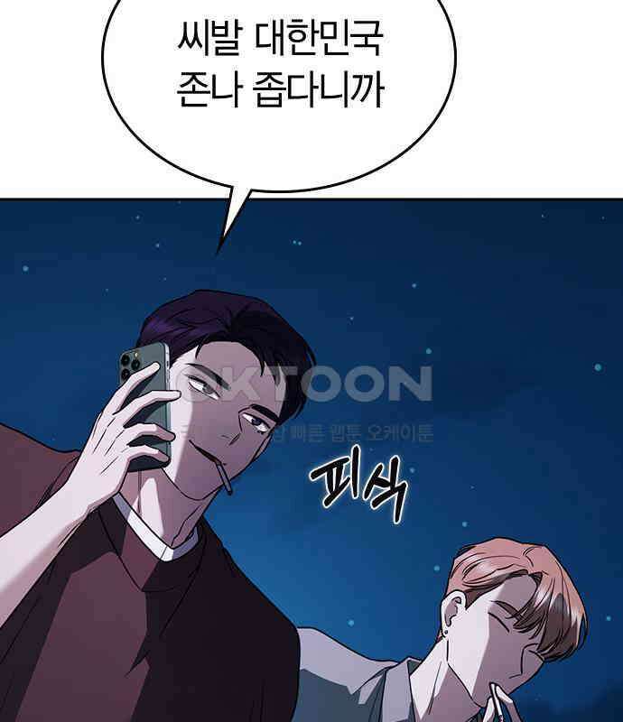 잘 헤어지는 방법 21화: 틈 42