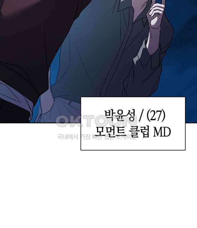 잘 헤어지는 방법 21화: 틈 43