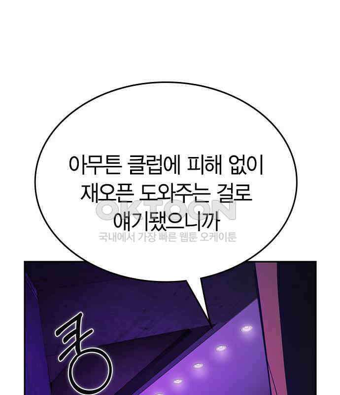 잘 헤어지는 방법 21화: 틈 44
