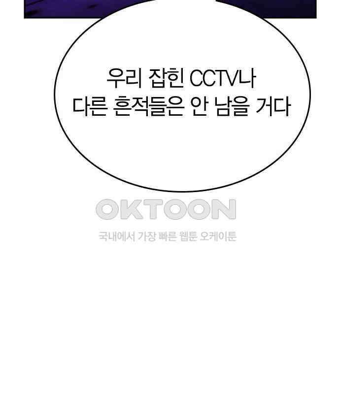 잘 헤어지는 방법 21화: 틈 46