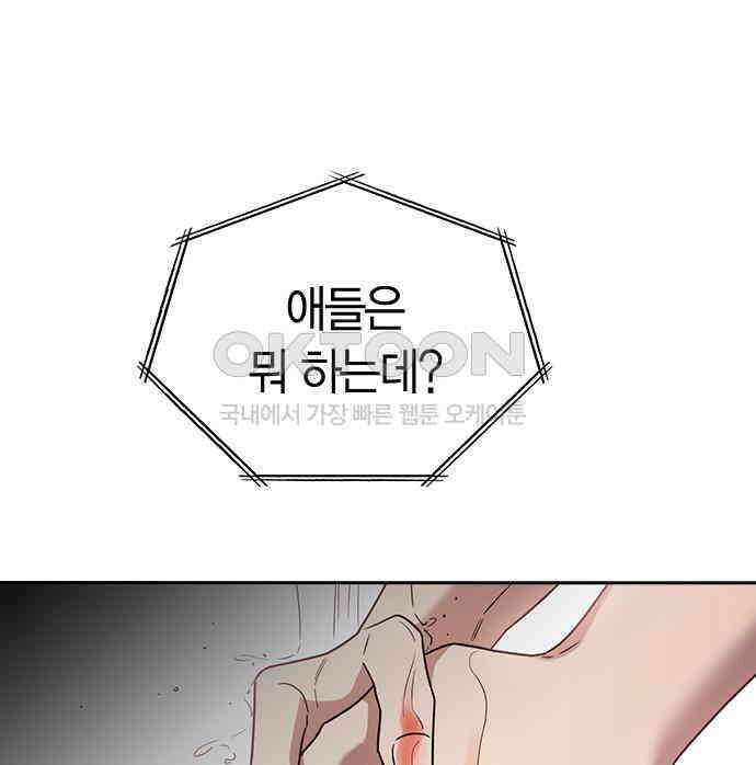 잘 헤어지는 방법 21화: 틈 47