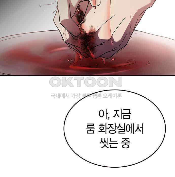 잘 헤어지는 방법 21화: 틈 48