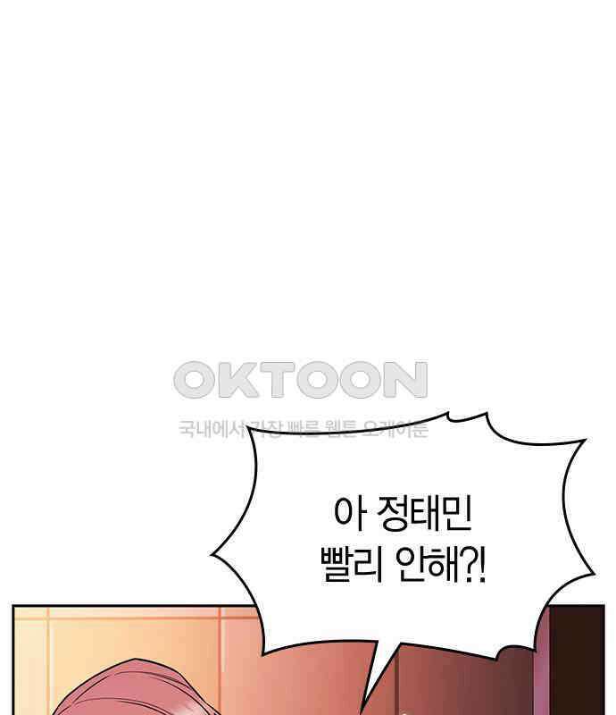 잘 헤어지는 방법 21화: 틈 49